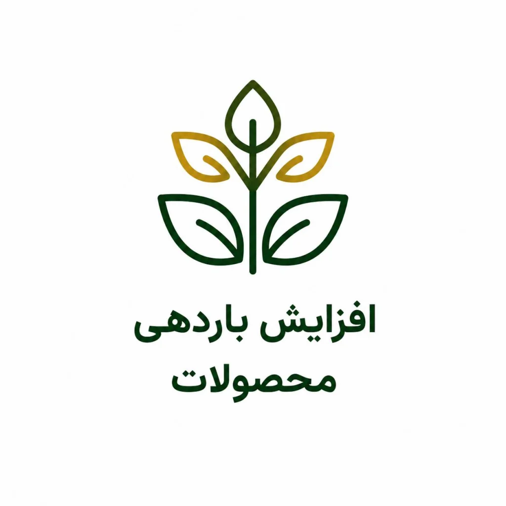 افزایش باردهی محصولات