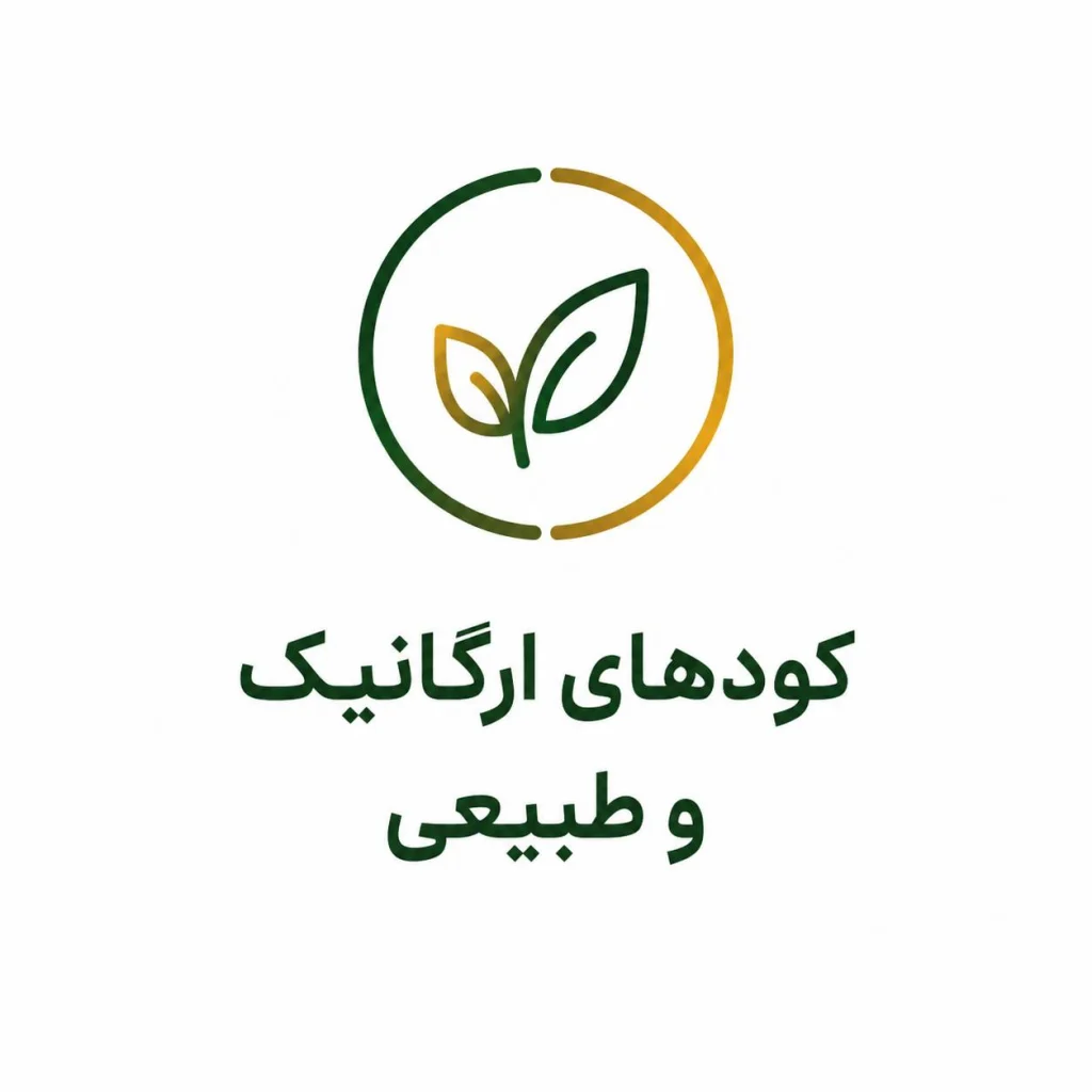 کودهای ارگانیک و طبیعی