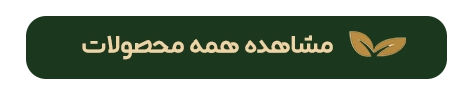 مشاهده همه محصولات رشد کود