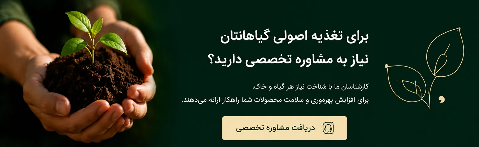 مشاوره آنلاین تغذیه گیاه با گیاه پزشک هوشمند رشد کود