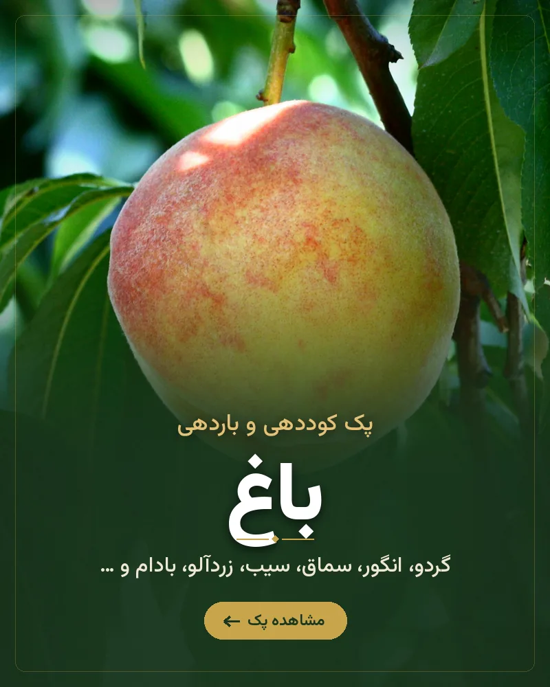 پک تغذیه باغ رشد کود – درختان و درختچههای میوه